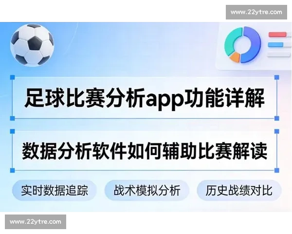 全面解析足球数据平台的功能与应用 助力球迷与专业人士提升决策水平